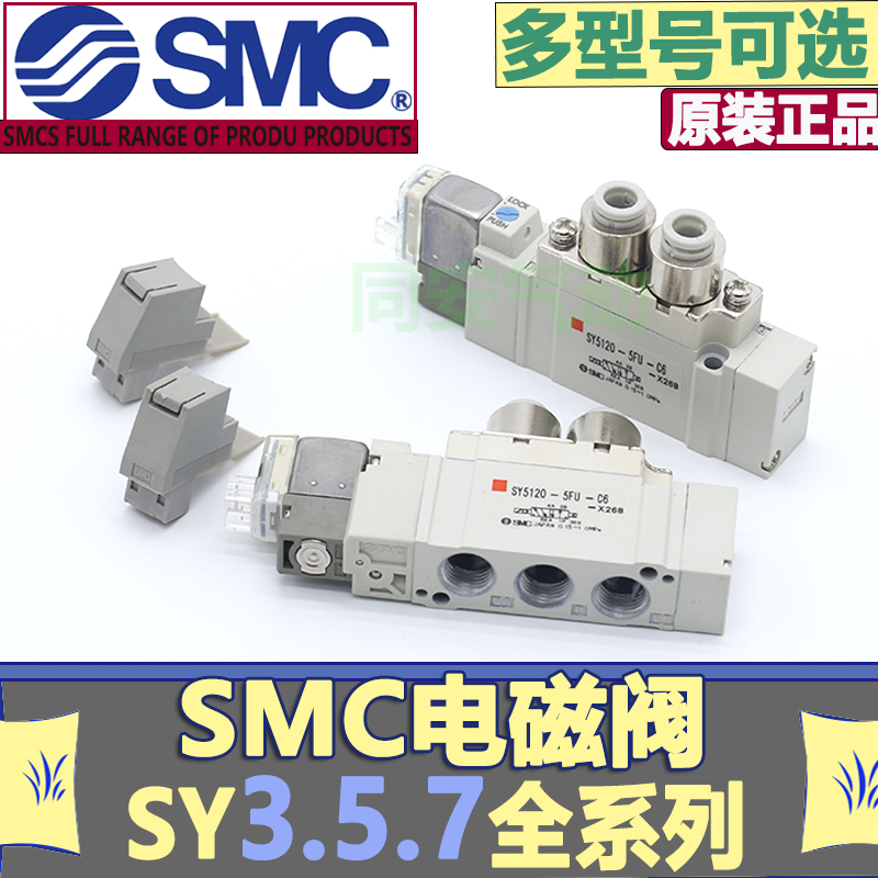 SMC电磁阀SY5120-1LZ-C8-F2*SY5120-3LD-C6-F SY5120-4LD-C6-F - 图2