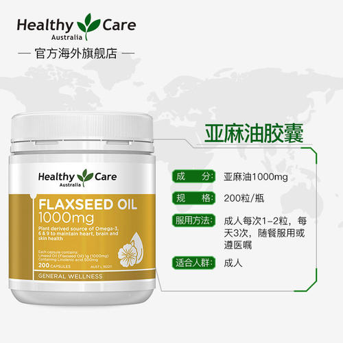 Healthy Care亚麻酸软胶囊亚麻籽油omega3不饱和脂肪酸三高保养品 - 图1
