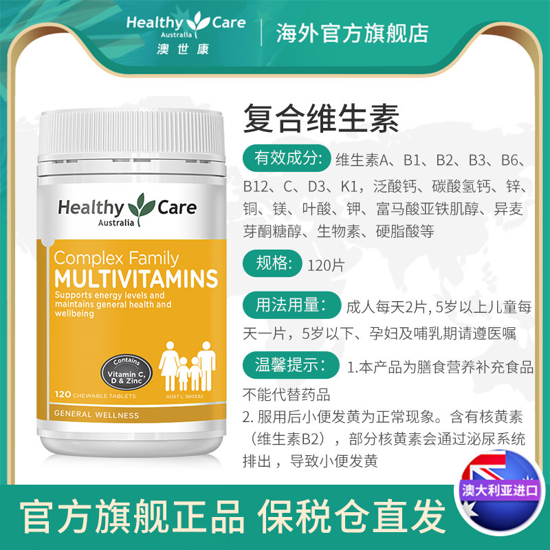 【新品】healthycare复合咀嚼片女钾 HealthyCare海外复合维生素/矿物质