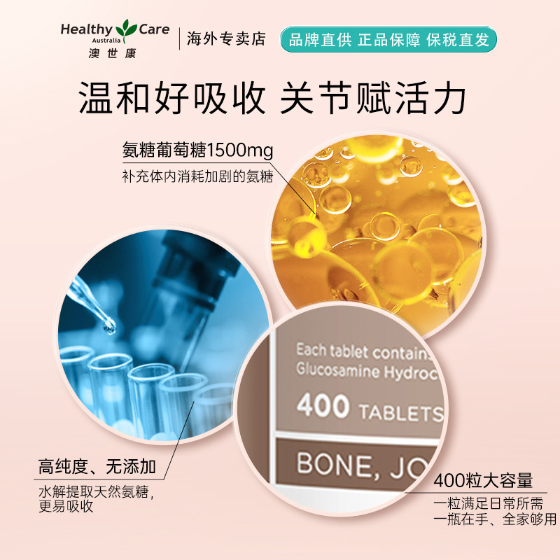  HealthyCare海外氨基葡萄糖