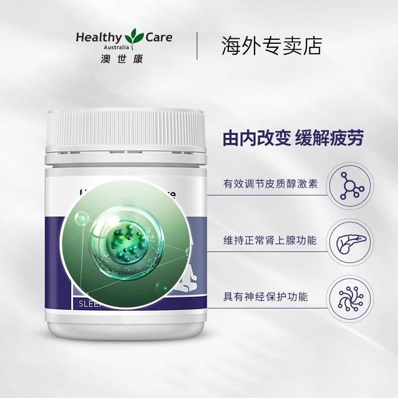 Healthy Care南非醉茄片60片缓解焦虑紧张情绪改善睡眠抗压抵疲劳 - 图2