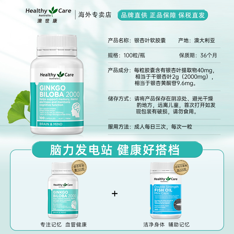 Healthycare银杏叶提取物胶囊精华专注大脑记忆补脑中老年人养护-图3