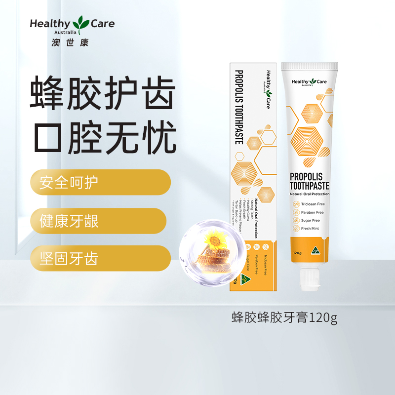 HealthyCare澳洲进口蜂胶牙膏天然去黄去臭清新口气牙龈护理hc