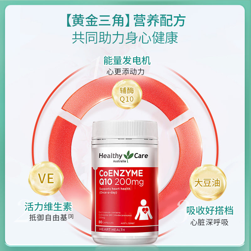 healthycare辅酶q10高能瓶软胶囊 HealthyCare海外辅酶Q10