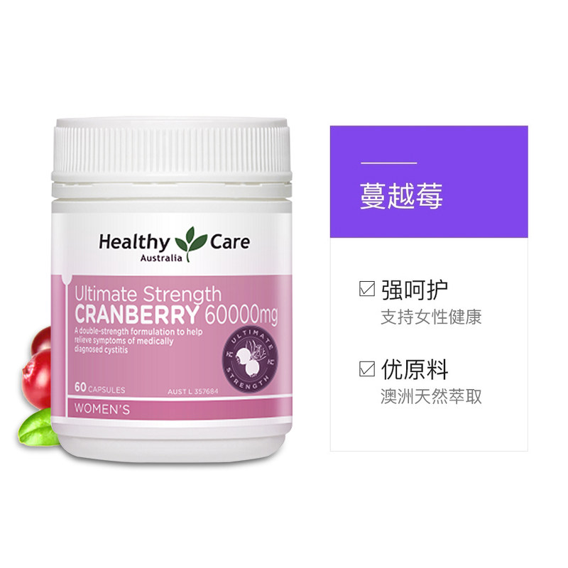 healthy care澳世康蔓越莓女性胶囊 HealthyCare海外蔓越莓