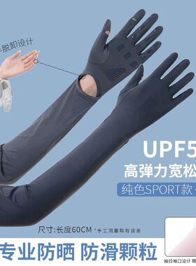 冰丝防晒手套女长款开车电瓶车护臂袖套防紫外线薄款防滑