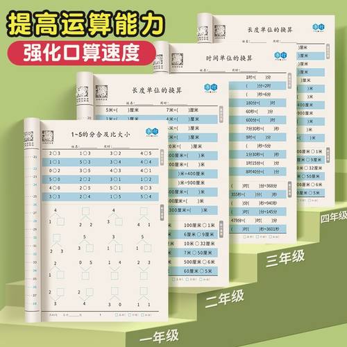 小学生口算题卡数学训练一二三四年级上册下册十二十10 20 100以-图0