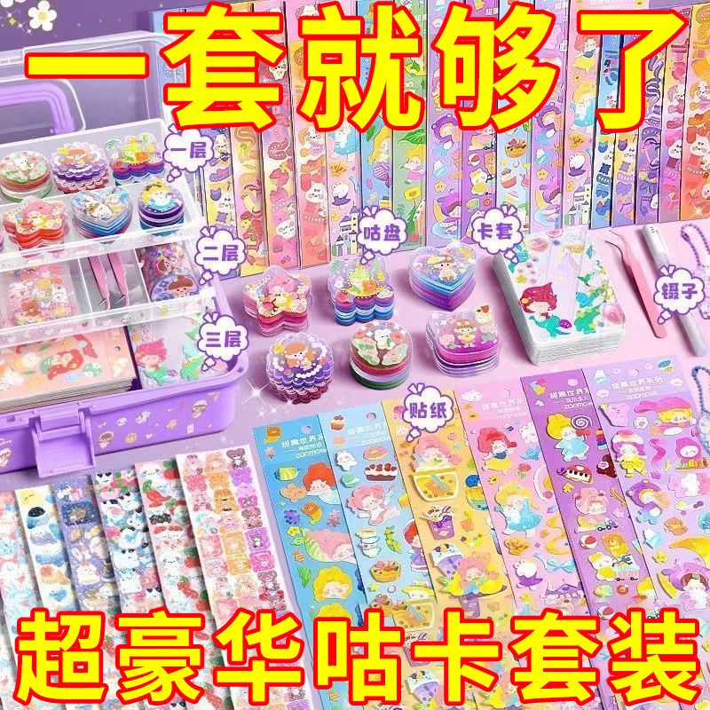 【超豪华】咕卡贴纸套装ins全套玩具儿童女孩子咕卡盘diy手工材料 - 图1