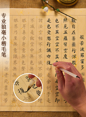 108遍临摹抄经本行书作品纸
