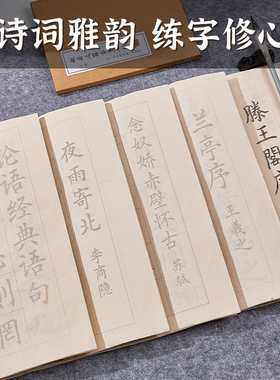 中楷毛笔字帖初学者专用套装
