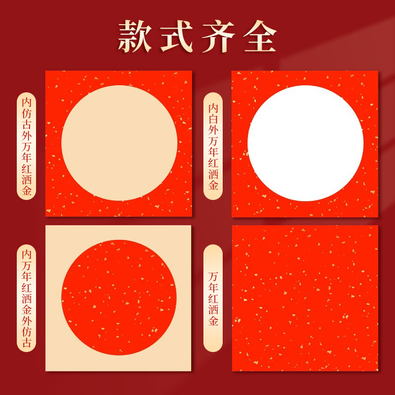 万年红卡纸加厚洒金宣卡纸毛笔书法国画过年斗方手写福字作品纸红色空白手写创作专用半生熟圆形镜片软卡免装