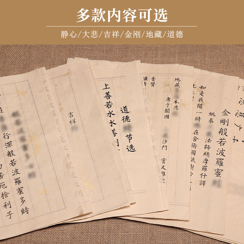 小楷临摹字帖抄经临摹本静心手抄行书练字帖成人软笔静心毛笔金刚道德经临摹字帖经药师临摹地藏经书抄写套装