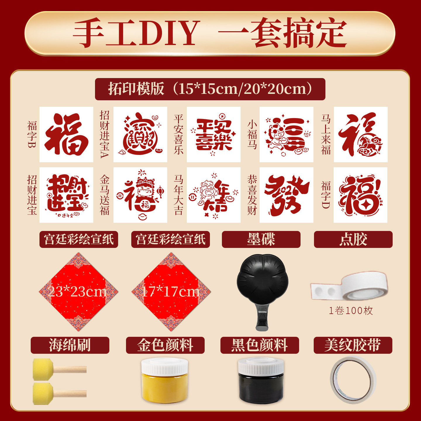 2026马年新款全套福字拓印diy手工材料包工具套装新年非遗镂空蜡染宣纸幼儿园儿童学生大号涂鸦模版模具春节,淘宝优惠券,粉丝福利购,淘宝优惠卷