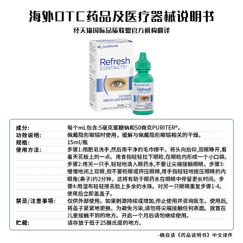 澳洲进口refresh眼药水人工泪液隐形眼镜可用滴眼液缓解疲劳 15ml - 图2