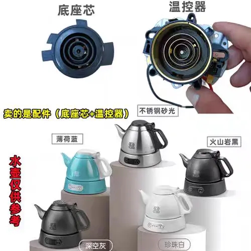 吉谷电水壶烧水壶茶盘配件/STRIX鹰牌耦合器/温控器/连接器.全新 - 图0