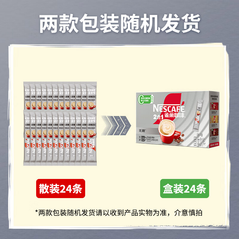 雀巢咖啡1+2无蔗糖100条三合一即速溶提神学生30条盒装官方旗舰店 - 图0