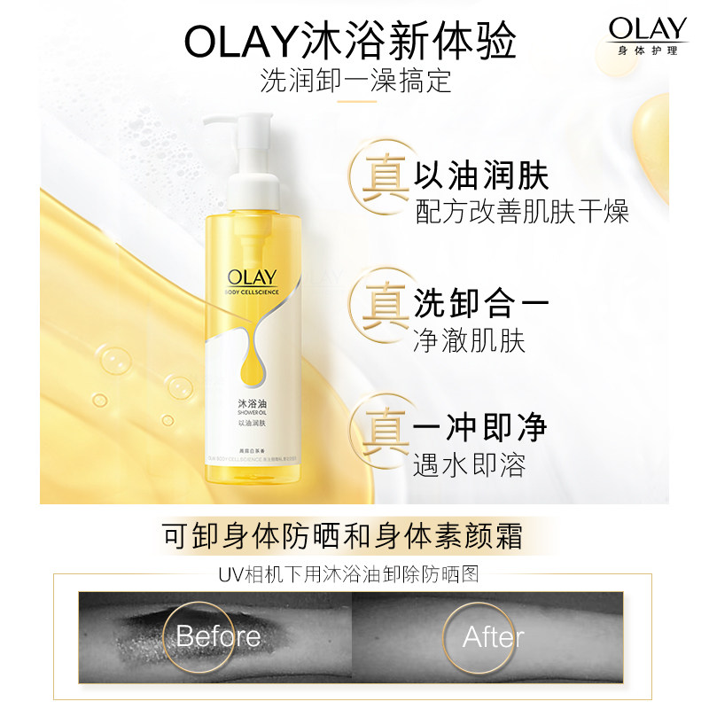  宝洁洗护清洁沐浴油