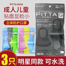 Japan Pitta Mask Mask Stars Net Red Hominin Anti-Pollen Sunscreen Washed Breathable Powder Grey Black Green Mask