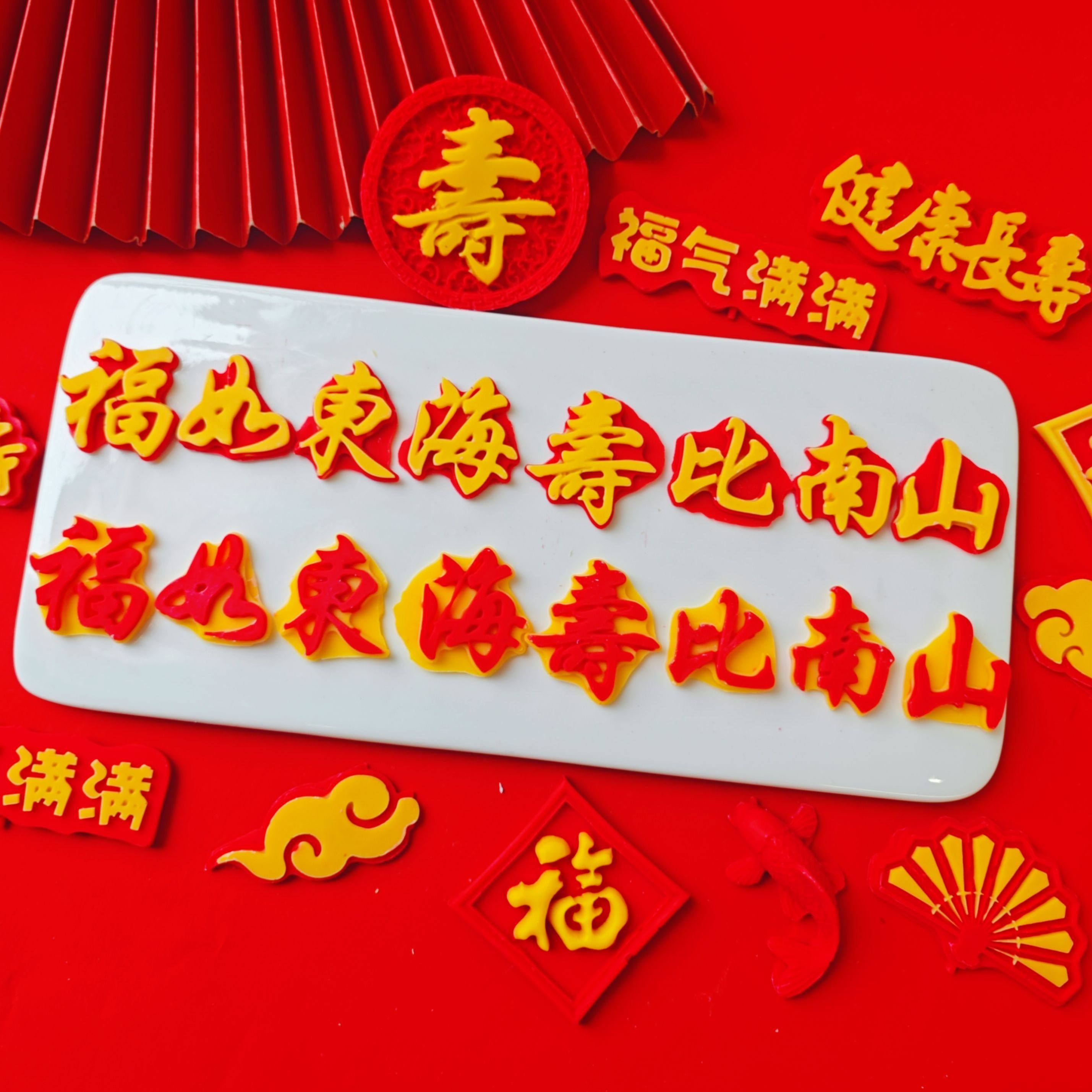 新年快乐蛋糕装饰巧克力插牌福字发财福袋插件跨年配件,淘宝优惠券,粉丝福利购,淘宝优惠卷