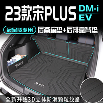 Apply 2023 models 23 BYD Song plusdmi Champion version private ev reserve box pad tp tail case mat plus