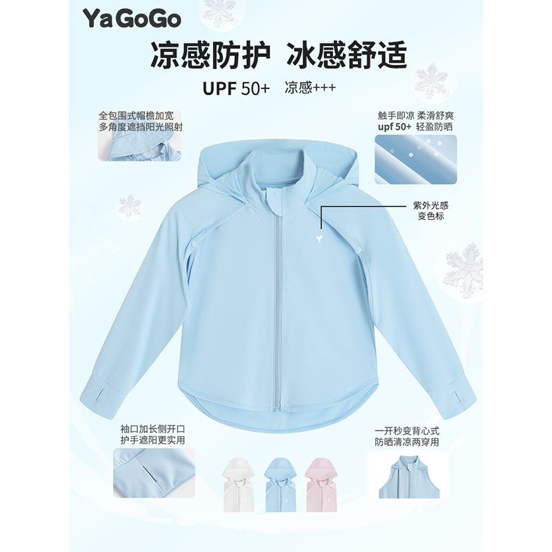 YaGoGo婴童幼小童夏季防晒防紫外线凉感降温遮阳防晒衣防护服外套