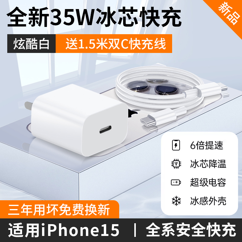 35W适用iPhone15苹果充电器线头pd套装14Pro13max11xr充电头12快充头typec插头数据线手机充电头平板ipad30W-图1