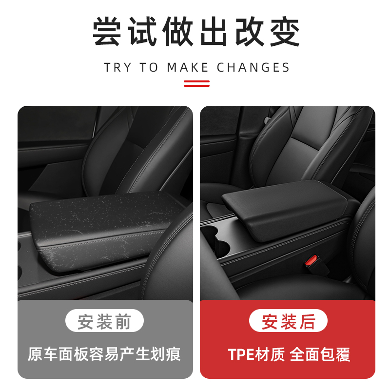 适用特斯拉Model3/Y扶手箱套保护盖中控TPE车内饰壳罩改装丫配件 - 图0