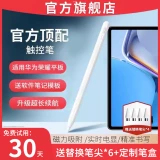 Применимо Huawei планшет с рукописным матепадом111 -емкостью MatePadpro Touch Pen Pencil второго поколения M6/6/V7/8 Pen 6mpencel2 Honor 9 Touch Screen Air Третье поколение 11.5S 11.5S