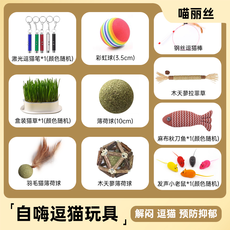 猫玩具自嗨解闷逗猫棒猫咪用品大全宠物小猫幼猫全套逗猫的猫薄荷