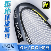 Feather Racket Head Patch Border Protective Film Mesh Racket Guard Wire Anti Fall Paint Lengthened Plume Life Protection Shell