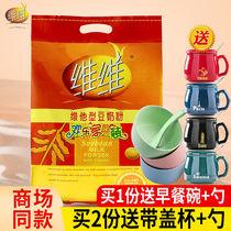 Vivi Bean Milk Powder 760g Dimensional His Type Home Packed Breakfast Home Pouch Student Nutrition Bagged Bean Milk Soy Milk Powder