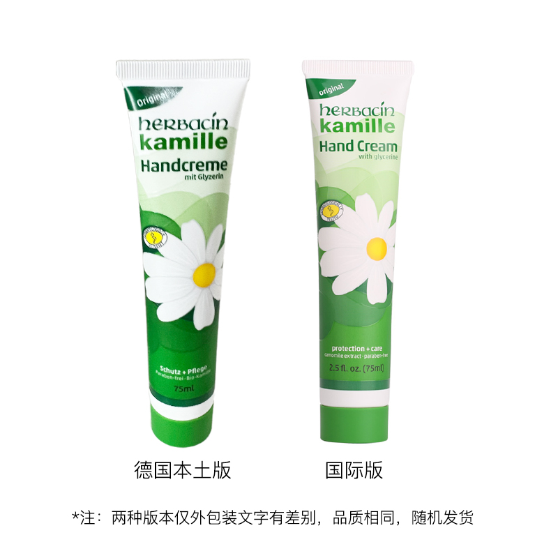 【自营】Herbacin贺本清德国小甘菊护手霜75ml*5保湿滋润防干裂女 - 图0