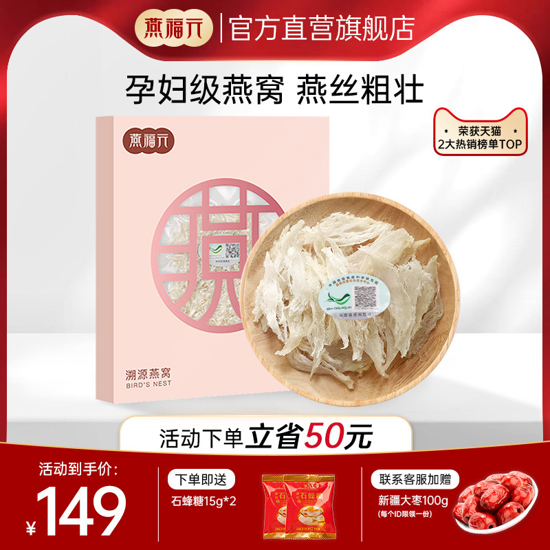 燕福元燕窝正品官网孕妇滋品补印尼马来西亚溯源大燕条干盏小燕条