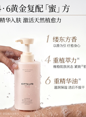CITTALIFE西苔香氛植萃沐浴蜜