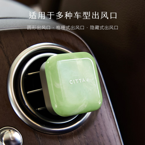 [母亲节礼物]CITTA西苔龙井茶香车载香薰礼盒汽车出风口去异味 - 图1