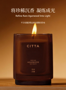 CITTA西苔乌木沉香香薰蜡烛木质香氛礼盒家居礼物男友