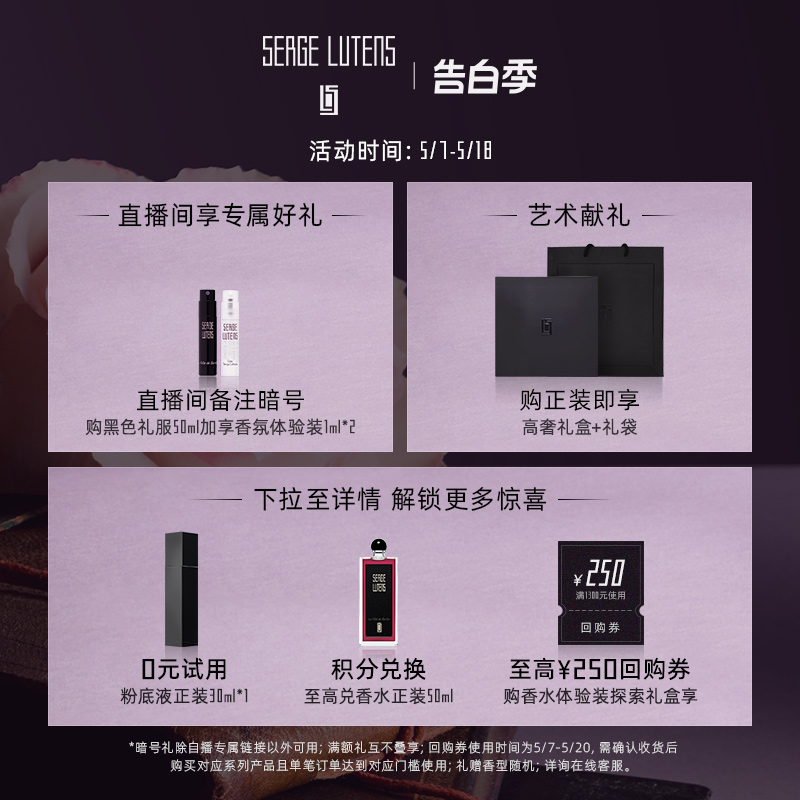 【520礼物】Serge Lutens芦丹氏孤女10周年限定版香水50ml - 图0