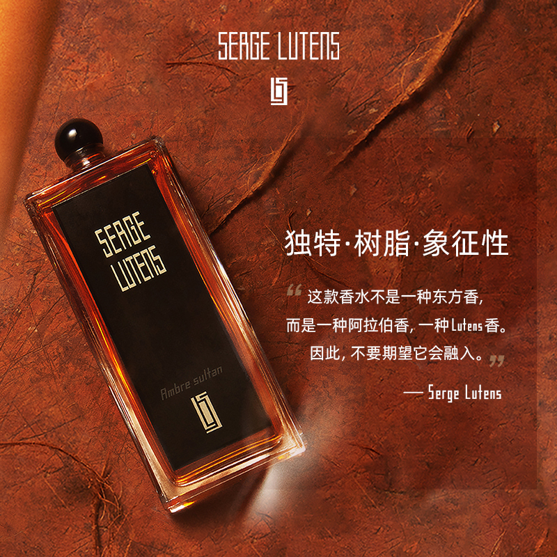 【新品上市】Serge Lutens琥珀君王限定礼盒香水(100+2*10)ml/套 - 图1