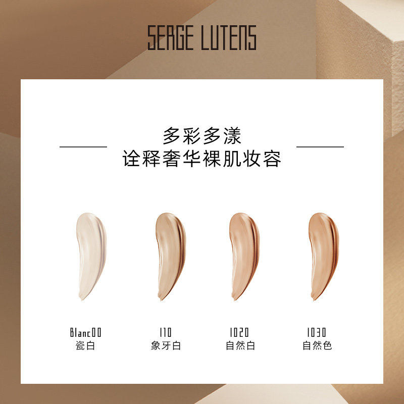 【自播间专属】Serge Lutens芦丹氏粉霜/粉底液奢润遮瑕部分临期,淘宝优惠券,粉丝福利购,淘宝优惠卷