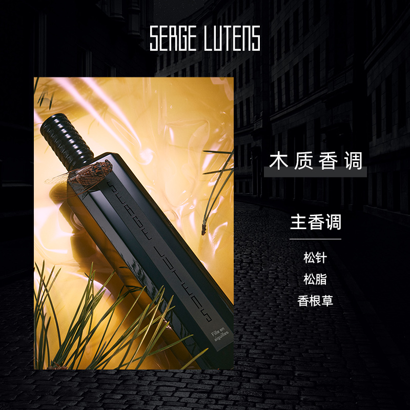 【自播间专属】Serge Lutens芦丹氏摩天楼系列香水100ml-图1