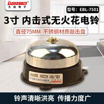 Leqing fus electronic percussion without spark electric bell UC4-75MM EBL-7501 stainless steel 3 inches