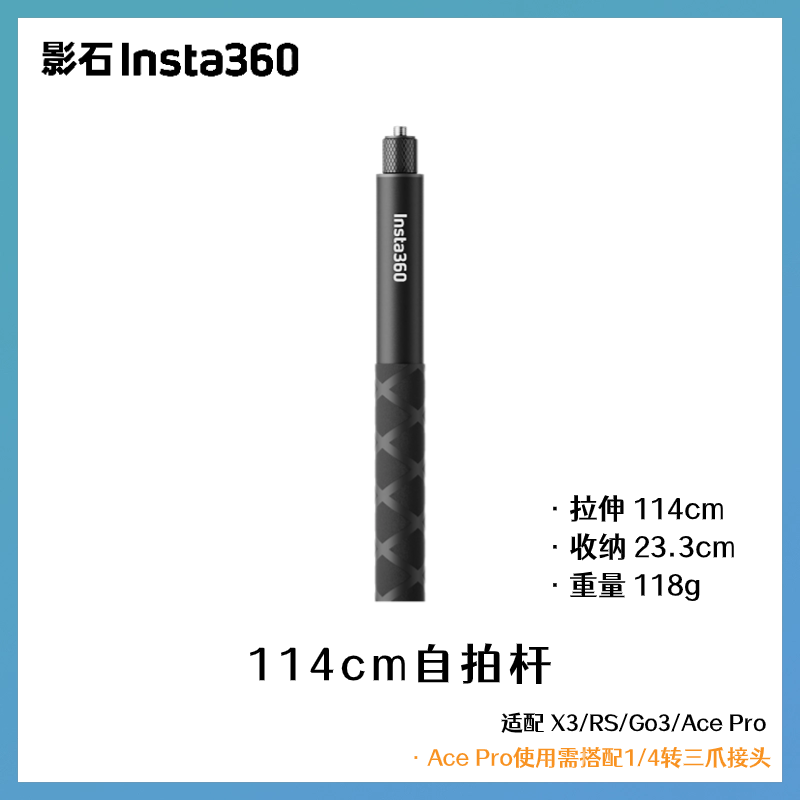 影石Insta360 原装自拍杆 充电遥控杆114/70/3米自拍杆脚架防丢绳 - 图1