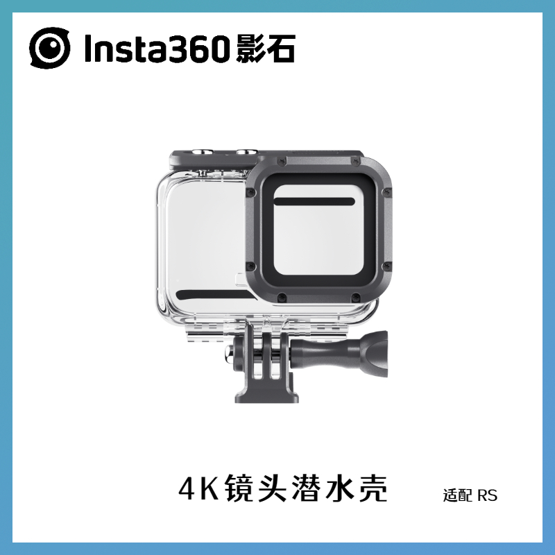 影石Insta360 ONE RS/R 官方配件保护镜内存卡闪传保护框电池潜水 - 图2