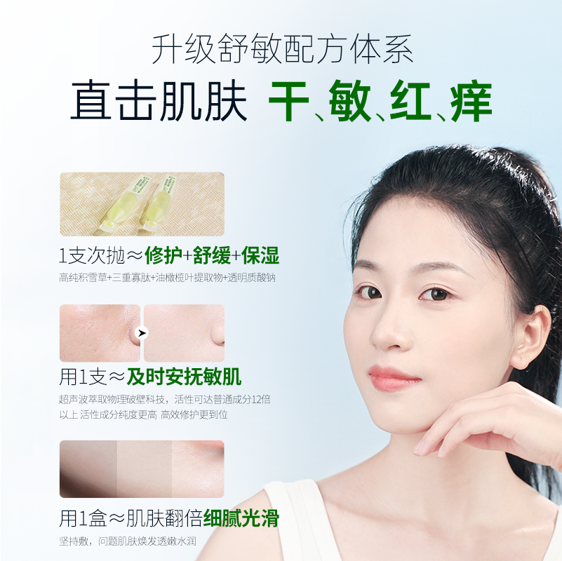 【天猫U先】斐诺秀积雪草小绿管次抛精华液舒缓泛红修护屏障补水 - 图0