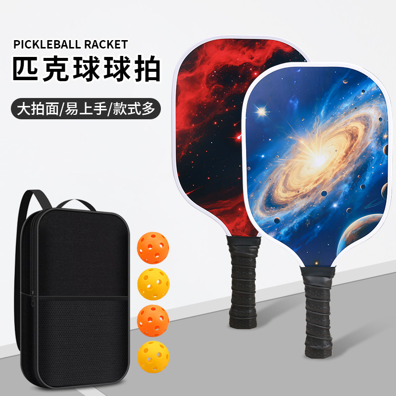 碳纤维匹克球板拍pickleball球拍玻璃纤维皮克球专业比赛训练球拍,淘宝优惠券,粉丝福利购,淘宝优惠卷