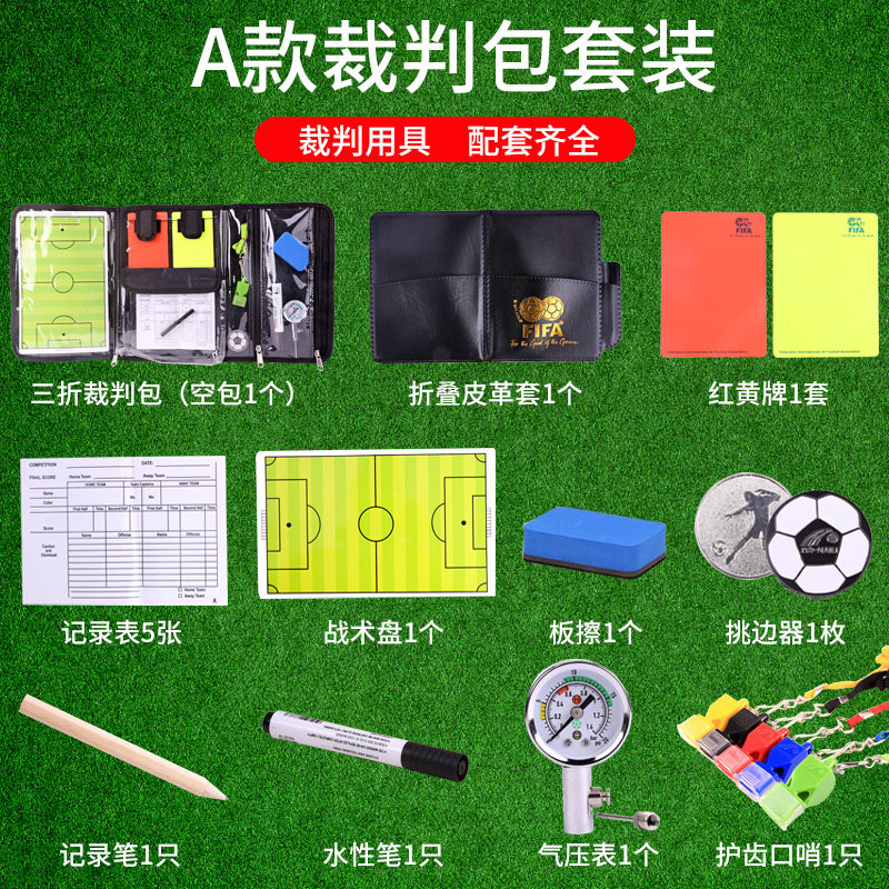 乃力足球裁判包裁判工具包足球裁判袋裁判装备裁判用品气压表口哨,淘宝优惠券,粉丝福利购,淘宝优惠卷