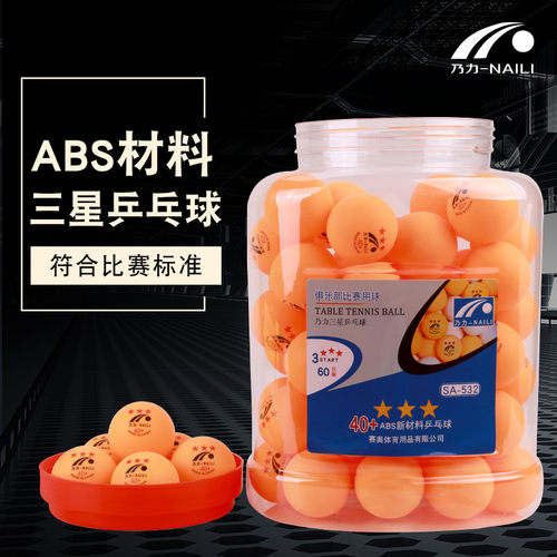 60+三星级新材料乒乓球多球训练比赛用乒乓球红色黄色款 - 图1