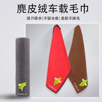Applicable Tesla car wiping cloth car wash towel Model 3 Model Y in car retrofit Supplies oblitera