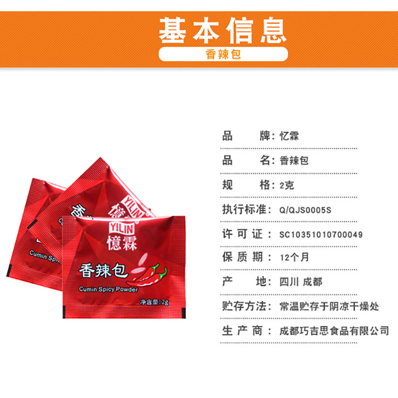 忆霖香辣包2g*100袋炸鸡烤翅辣椒外卖调味料商用香辣包撒料 - 图0