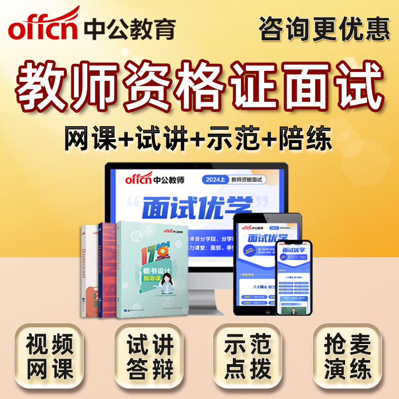 中公教育教资面试网课初中高中俄语信息技术政治道德与法治2024上-图0